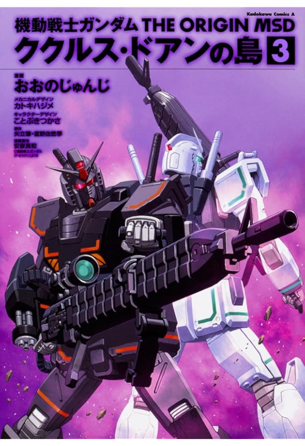 各全巻 機動戦士ガンダム THE ORIGIN 逆襲のシャア ククルスドアンの島 コミック】機動戦士ガンダム THE ORIGIN MSD ククルス